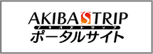 AKIBA'S TRIP アキバズトリップ ポータルサイト