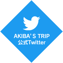 AKIBA'S TRIP 公式Twitter