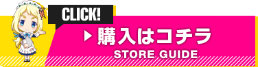 予約・購入はこちら