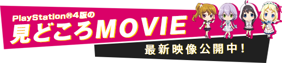 見どころMOVIE