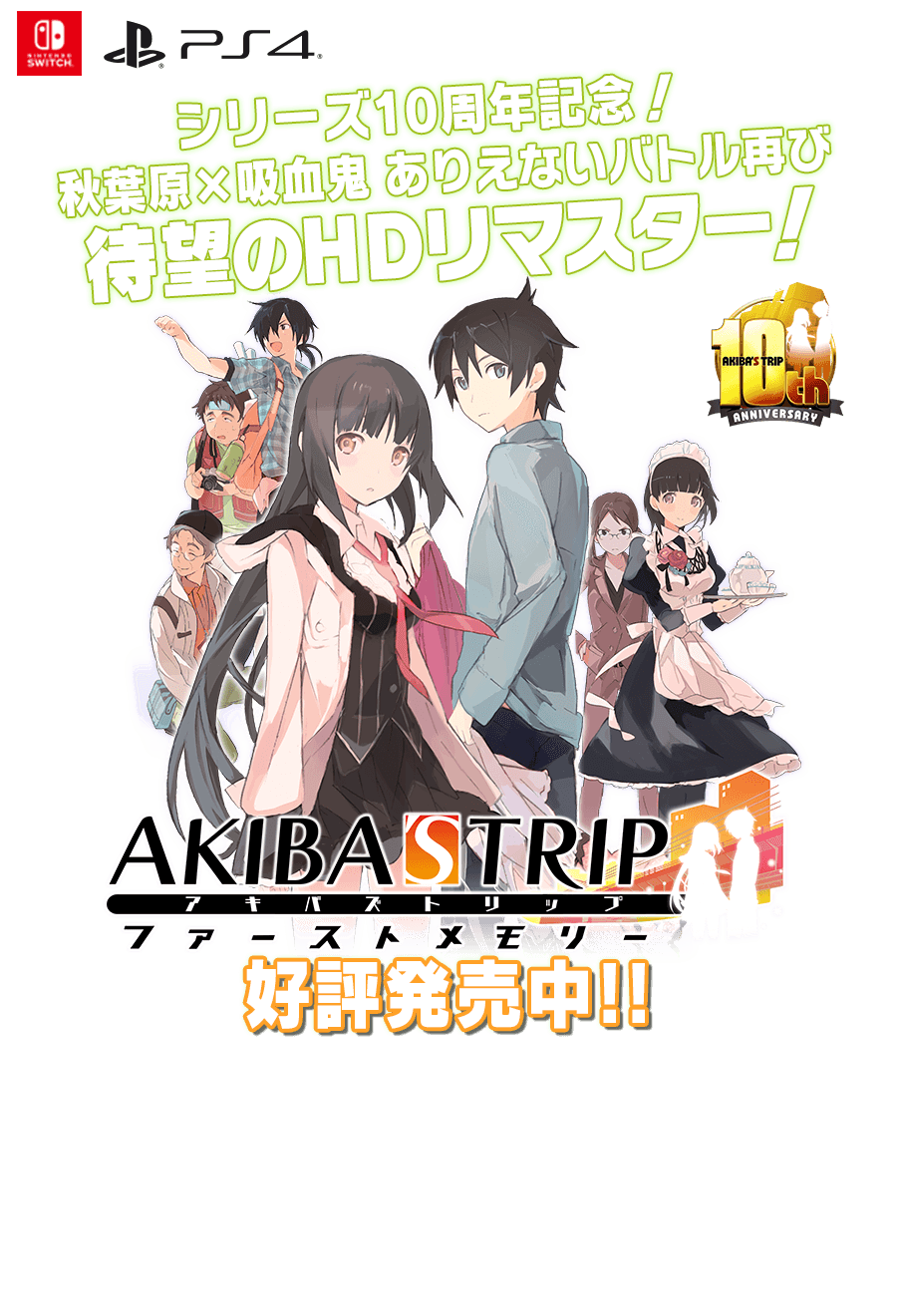 AKIBA'S TRIP ファーストメモリー』公式サイト